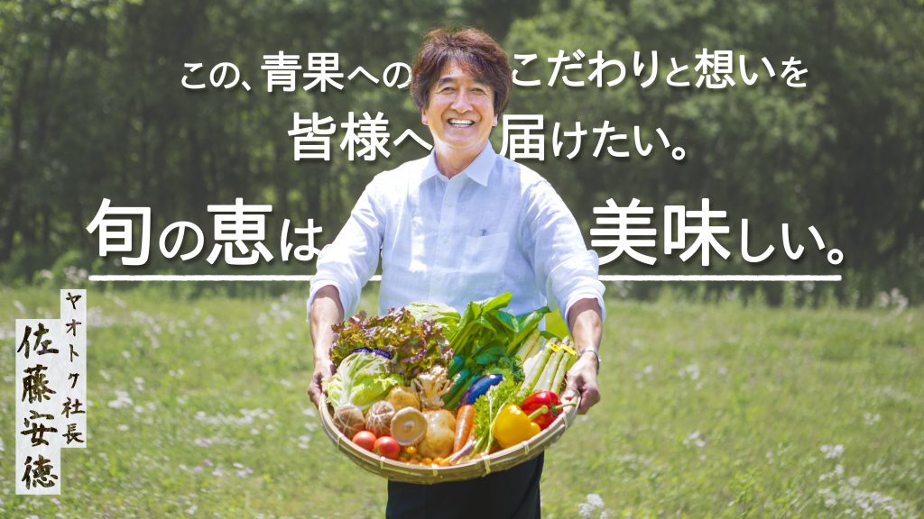 Yaotoku Online | 軽井沢から新鮮な野菜・果物をお届け